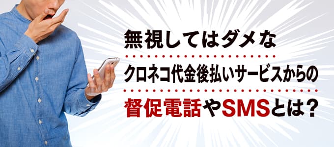 クロネコ代金後払いサービス