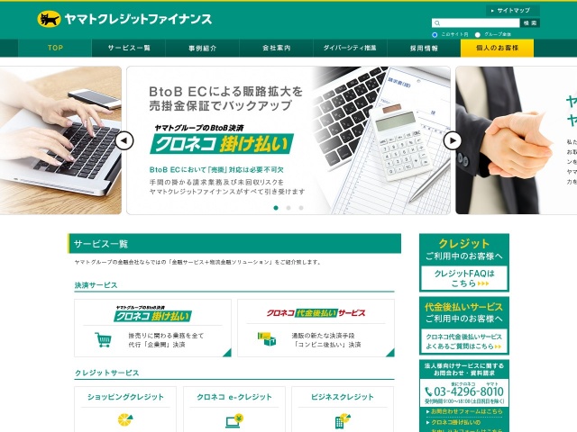 ヤマトクレジットファイナンスのサイト